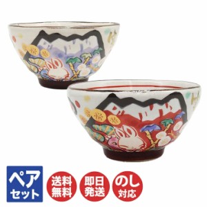 夕立窯 富士日記 飯碗 ペア(YK257)【日本製 茶碗 夫婦茶碗 食器 プレゼント 母の日 敬老の日 誕生日 お祝 新築祝 内祝 御祝 御礼 結婚記