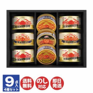 ニッスイ ＆ キョクヨー 紅ずわいがに 缶詰 ギフト(KG-100K)【カニ カニ缶 缶詰 長期保存 セット 御歳暮 御中元 暑中見舞い お返し 出産