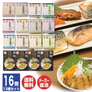 海商のやわらかシリーズ やわらか煮魚＆焼魚＆鮑 YJ-300a【8648-366】 【 海鮮 魚 焼き魚 煮魚 セット 海商 常温保存可能 個食 御中元 御