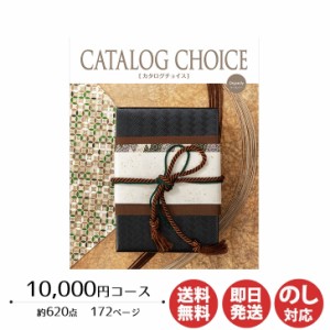 カタログギフト リンベル カタログチョイス オーガンジー 10,000円コース 【カタログ ギフト 御歳暮 お歳暮 お返し出産内祝 結婚内祝 新