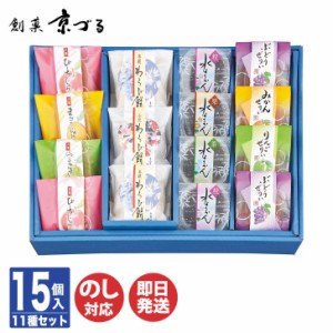 創菓 京づる 涼風水 （RMS-30）15個入 【詰合せ 和菓子 涼菓 葛餅 寒天 水ようかん ゼリー スイーツ ギフト ギフトセット 御歳暮 御中元 