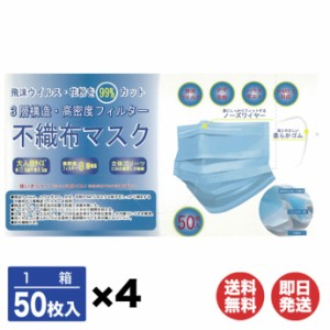 【4個セット】3層構造不織布マスク50枚入(1箱)×4 大人用17.5cm×9.5cm 中国製【マスク/不織布/プリーツ/立体/大人用/男女兼用/使い捨て/