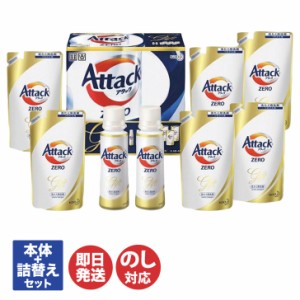 花王 アタックZERO ギフト【 KAB-40 】【洗剤 洗濯 アタック 本体 詰替 セット 御歳暮 お歳暮 お中元 御中元 内祝 お返し 出産内祝 結婚