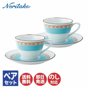 ノリタケ ハミングブルー コーヒー碗皿 ペアセット P5389L/1645【コップ カップ＆ソーサー ティーセット Noritake お返し ギフト  内祝 