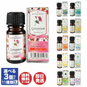 11種から選べる3個セット カリス成城 いつでもアロマ 3ml 【アロマオイル エッセンシャルオイル 精油 プチギフト 退職 送別会 ギフト プ