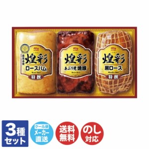 丸大食品 煌彩 ハムギフト ( GT-50A ) 【丸大 ハム 焼豚 グルメ 惣菜 ギフト 贈り物 御歳暮 御中元 お中元 内祝 お年賀 のし対応 お取り