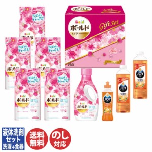 P&G ボールド 香りの ギフトセット（PGCB-50A)【洗剤 洗濯洗剤 衣料用洗剤 食器用洗剤 ジョイ ギフト 御歳暮 お歳暮 お返し 出産内祝 結