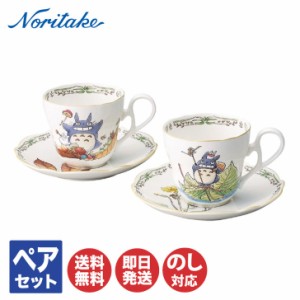 ノリタケ TOTORO となりのトトロ ボーンチャイナティー・コーヒー碗皿ペア TP97889/4924-38【コーヒーカップ カップ セット Noritake ジ