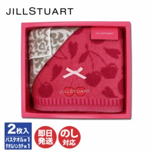 JILL STUART ジルスチュアートプティスリーズ タオルセット バスタオル ×1  タオルハンカチ ×1(58-3159300)【タオル セット ハンドタオ