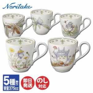 ノリタケ TOTORO となりのトトロ ボーンチャイナ　マグカップ 5種あり TT97855/4924【マグ コップ Noritake ジブリ ギフト  内祝 出産内