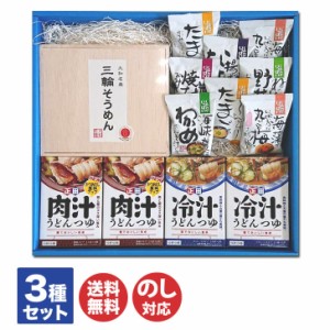 美昌堂オリジナルセット ギフト  正田醤油 麺でおいしい食卓 肉汁うどん つゆ ＆ 三輪素麺 ＆ フリーズドライ みそ汁 【2350K-68】 【麺 