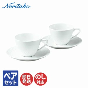 ノリタケ リズモホワイト カップ＆ソーサーペア【 コーヒー ティー ペアセット Noritake お返し ギフト  内祝 出産内祝 結婚祝 結婚内祝 