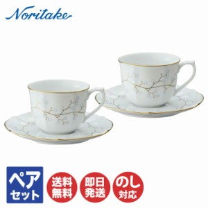 ノリタケ ホワイトベル コーヒーカップ＆ソーサー　ペア　1747L/P94710【 カップ コップ ペアセット Noritake お返し ギフト  内祝 出産