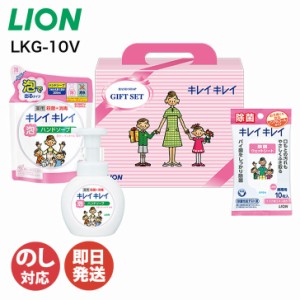 ライオン キレイキレイ ギフト セット（LKG-10V)【LION キレイキレイ ハンドソープ 薬用 ウェットシート ウェットティッシュ 詰替え 石鹸