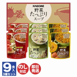 【5.5年保存】カゴメ 野菜たっぷりスープ ギフト (SO-30)　【KAGOME 非常食 保存食 備蓄食 防災食品 防災グッズ 避難グッズ 防災用品 避