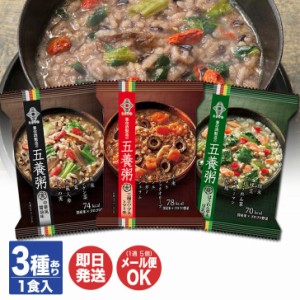 養命酒製造 五養粥 1食入 3種あり黒 / 赤 / 緑【お粥 おかゆ 朝がゆ 中華粥 フリーズドライ ダイエット 食品 夜食 間食 朝食 プチギフト 