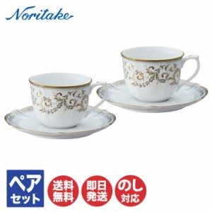 ノリタケ ソフィランス コーヒーカップ＆ソーサーペア 1748L/P94710【コーヒーカップ ソーサー ペアセット Noritake お返し ギフト 内祝 