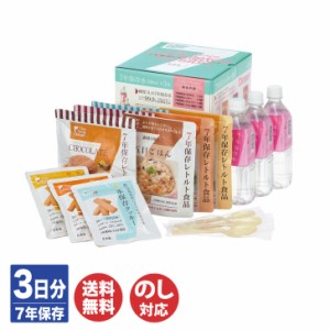 グリーンケミー 7年 保存食品 セット 3日分【The Next Dekade 非常食 保存食 備蓄食 防災食品 防災グッズ 避難グッズ 防災用品 避難用品 