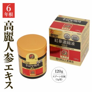 【超還元セレクト】【クーポン対象】６年根 高麗紅参濃縮液GOLD 120g ／ 高麗人参エキス 朝鮮人参エキス  紅参  健康茶  ダイエット 紅人