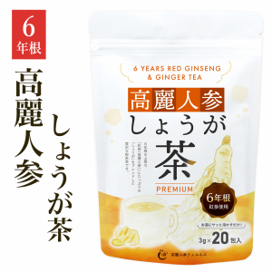 【200円OFF！／5月13日限定】【新商品】【超還元セレクト】高麗人参しょうが茶 PREMIUM(3g×20包)／ 高麗紅参茶 しょうが湯 高麗人参茶 