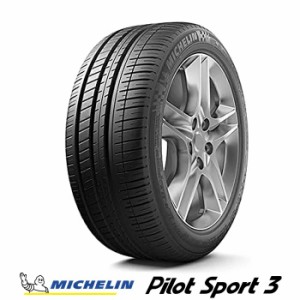サマータイヤ 185/55R15 86V XL ミシュラン Pilot Sport 3 パイロットスポーツ3（PS3） （国内正規品） 2024年製