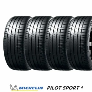 サマータイヤ 205/55R16 94Y XL4本セット ミシュラン Pilot Sport 4 パイロットスポーツ4 （PS4） （国内正規品） 2023年製