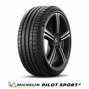 サマータイヤ 225/55R17 101Y XL ミシュラン Pilot Sport 5 パイロットスポーツ5 （PS5） （国内正規品） 2024年製