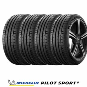 サマータイヤ 245/45R17 99Y XL 4本セット ミシュラン Pilot Sport 5 パイロットスポーツ5 （PS5） （国内正規品） 2024年製