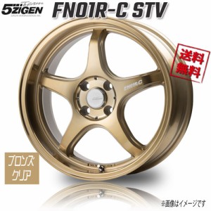 5ZIGEN FN01R-C STV ブロンズクリア 15インチ 4H100 5J+45 4本 業販4本購入で送料無料