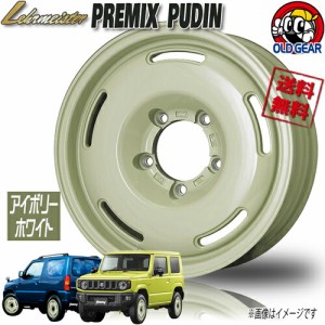 プレミックス pud アイボリーホワイト 16インチ 5H139.7 5.5J±0 108.5 4G ジムニー JB64W JB23W オーバーフェンダー 1本