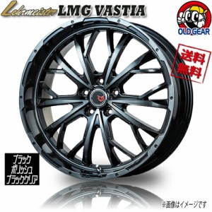 レアマイスター LMG VASTIA ブラックポリッシュBKクリア 18インチ 5H114.3 7.5J+48 4G レクサス UX C-HR CX-5 エクストレイル 4本