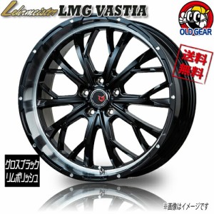 レアマイスター LMG VASTIA グロスブラックリムポリッシュ 18インチ 5H114.3 7.5J+48 4G レクサス UX C-HR CX-5 エクストレイル 4本