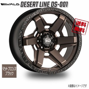 WALD WALD DESERT LINE DS-001 マットブロンズブラック 22インチ 6H139 10.5J-10 1本 106.1 業販4本購入で送料無料