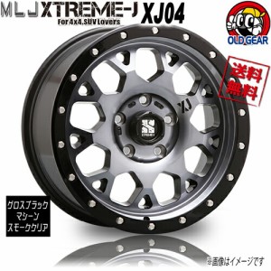 MLJ エクストリームJ XJ04 グロスブラックマシーン/スモークC 16インチ 5H139.7 5.5J-5 4G JB74 ジムニー シエラ 4本