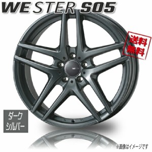 JAPAN三陽 WESTER S05 Darkシルバー 球面R14 19インチ 5H112 8.5J+56 66.6 輸入車 ベンツ 1本