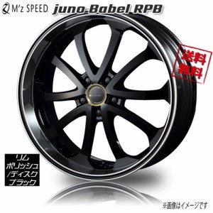 M'z SPEED juno Babel RPB リム ポリッシュ/ディスク ブラック 19インチ 5H114.3 7.5J+50 4本 73 業販4本購入で送料無料