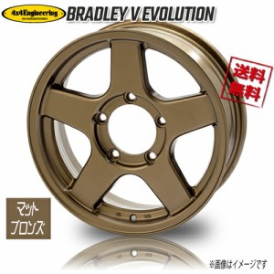 ブラッドレー BRADLEY V エボリューション マットブロンズ 16インチ 5H139.7 5.5J±0 シエラ JB74 ジムニー オバフェン 4本