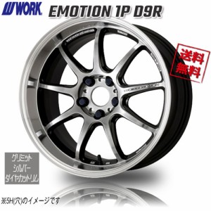 WORK EMOTION 1P D9R グリミットシルバーダイヤカットリム 17インチ 4H100 7J+47 4本 業販4本購入で送料無料