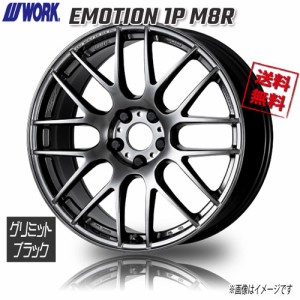 WORK EMOTION 1P M8R GTK グリミットブラック エモーション 18インチ 5H100 7.5J+53 1本 業販4本購入で送料無料