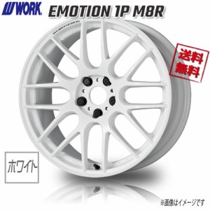 WORK EMOTION 1P M8R WHT ホワイト エモーション 18インチ 5H100 8.5J+45 4本 業販4本購入で送料無料