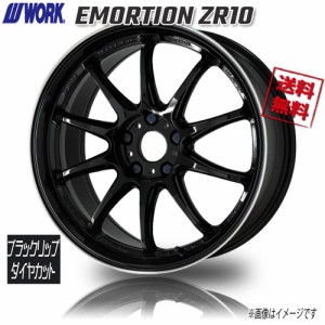 WORK EMORTION ZR10 BLKLC ブラックダイヤリップカット エモーション 18インチ 5H100 7.5J+53 1本 業販4本購入で送料無料