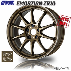 WORK EMORTION ZR10 HGLC チタンダイヤリップカット エモーション 18インチ 5H100 7.5J+53 4本 業販4本購入で送料無料