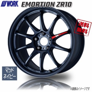 WORK EMORTION ZR10 MEB マットネイビー エモーション 18インチ 5H114.3 8.5J47 1本 業販4本購入で送料無料