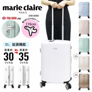 marie claire マリクレール キャリーケース スーツケース 機内持ち込み ハードキャリー ジッパータイプ マチ拡張機能 軽量 出張 旅行 修