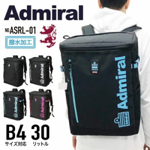 Admiral アドミラル スクエアリュック リュックサック ASRL-01 BOX型 バックパック デイパック スクールリュック B4 30L 撥水 軽量 アウ