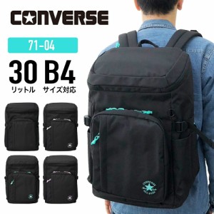 CONVERSE コンバース スクエアリュック ボックスリュック ボックス型 スクールリュック 軽量 30L B4 71-04