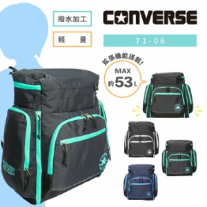 CONVERSE コンバース サブリュック サブバッグ リュック リュックサック 71-06 大型リュック デイパック 53L 防災リュック 避難リュック 