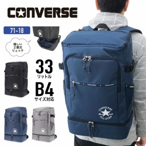 CONVERSE コンバース リュック スクエアリュック リュックサック ボックス型 2層式 撥水 33L B4 71-18