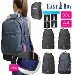 EASTBOY イーストボーイ デイバック リュックサック 30L A4サイズ 上下二層式 通学用 撥水 抗菌加工 EBA50