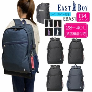 EASTBOY イーストボーイ デイバック リュックサック 28-40L B4 マチ拡張機能  通学用 撥水 抗菌 EBA51